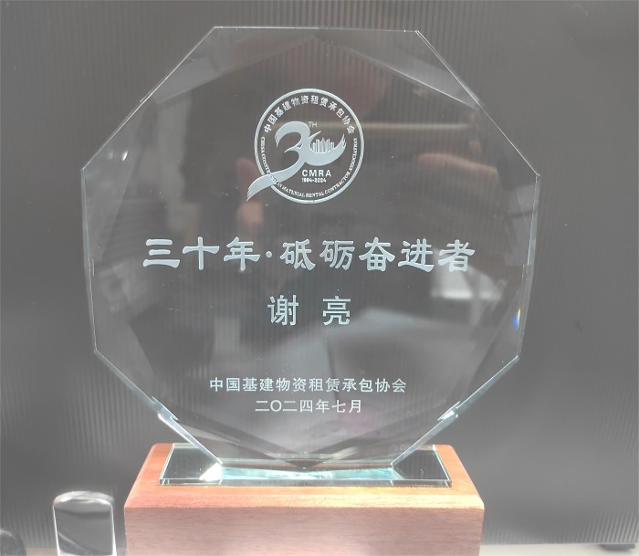 中建租協(xié)謝亮砥礪奮進(jìn)者(1).jpg 中建租協(xié)謝亮砥礪奮進(jìn)者(1).jpg